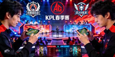 王者荣耀KPL春季赛成都AG超玩会对阵武汉eStarPro比赛画面